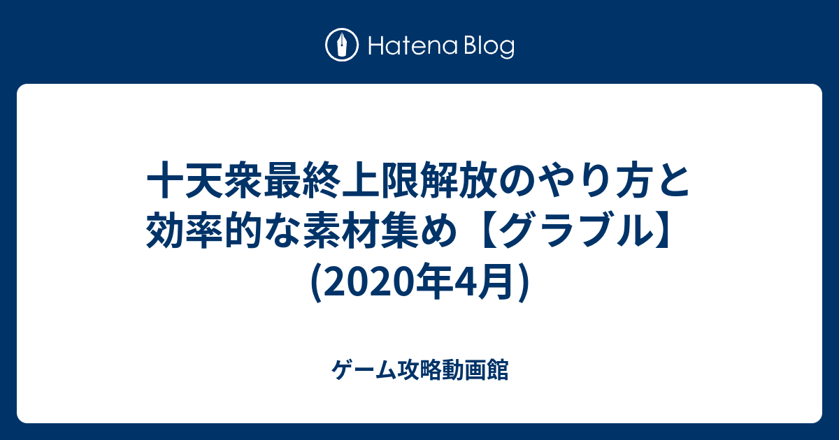 100 グラブル 証 効率