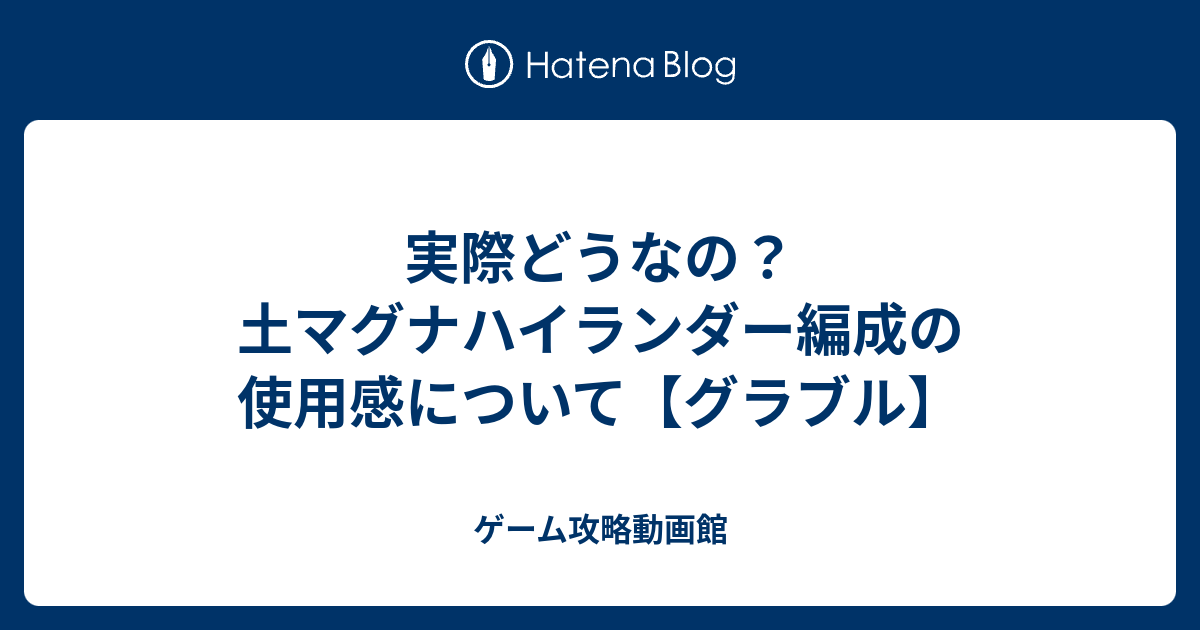編成 ハイランダー