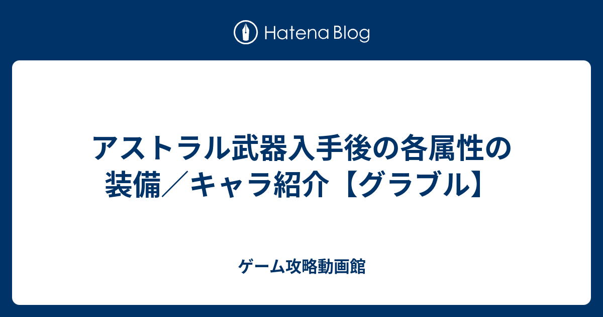 グラブル 古戦場2日目 絶対に負けられない戦いがある ゲーム動画集会所