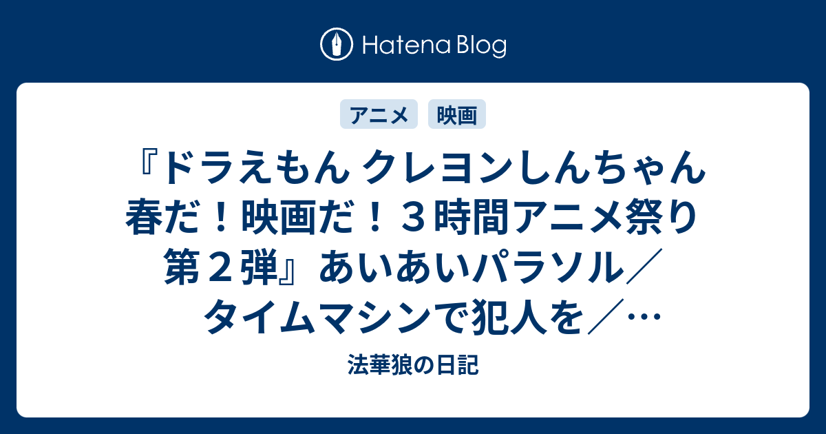 コンプリート ドラえもん クレヨン しんちゃん アニメ 祭り