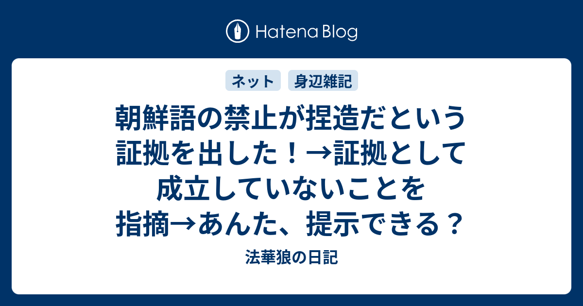 朝鮮語の禁止が捏造だという証拠を出した!→証拠として成立していない