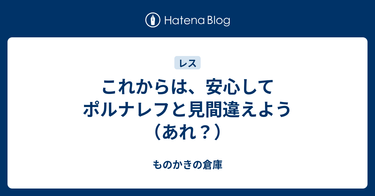 これからは 安心してポルナレフと見間違えよう あれ ものかきの倉庫