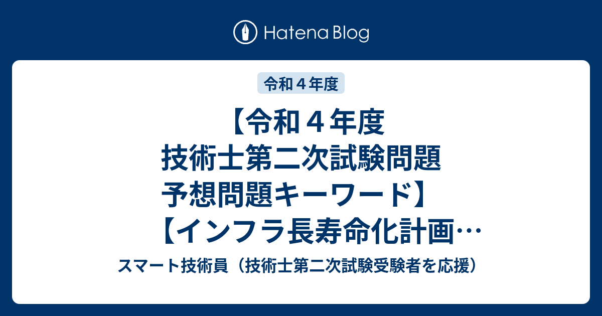 技術士二次試験-建設部門【道路】令和4年度合格 38論文&102ワード 