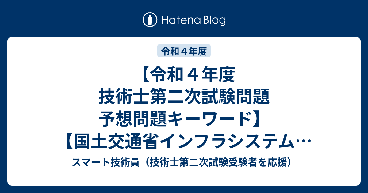 第一ネット 国土交通白書2022の読み方 裁断済 技術士第二次試験対策