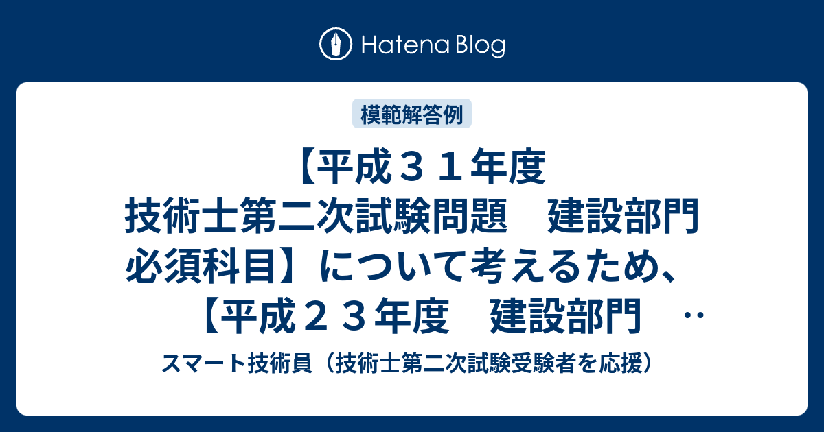技術士第二次試験必須科目・選択＝経験問題の解答例 建設部門