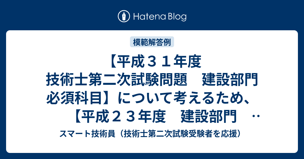 技術士第二次試験「建設部門」必須科目論文対策キーワード 2024年度版 杉内正弘 著