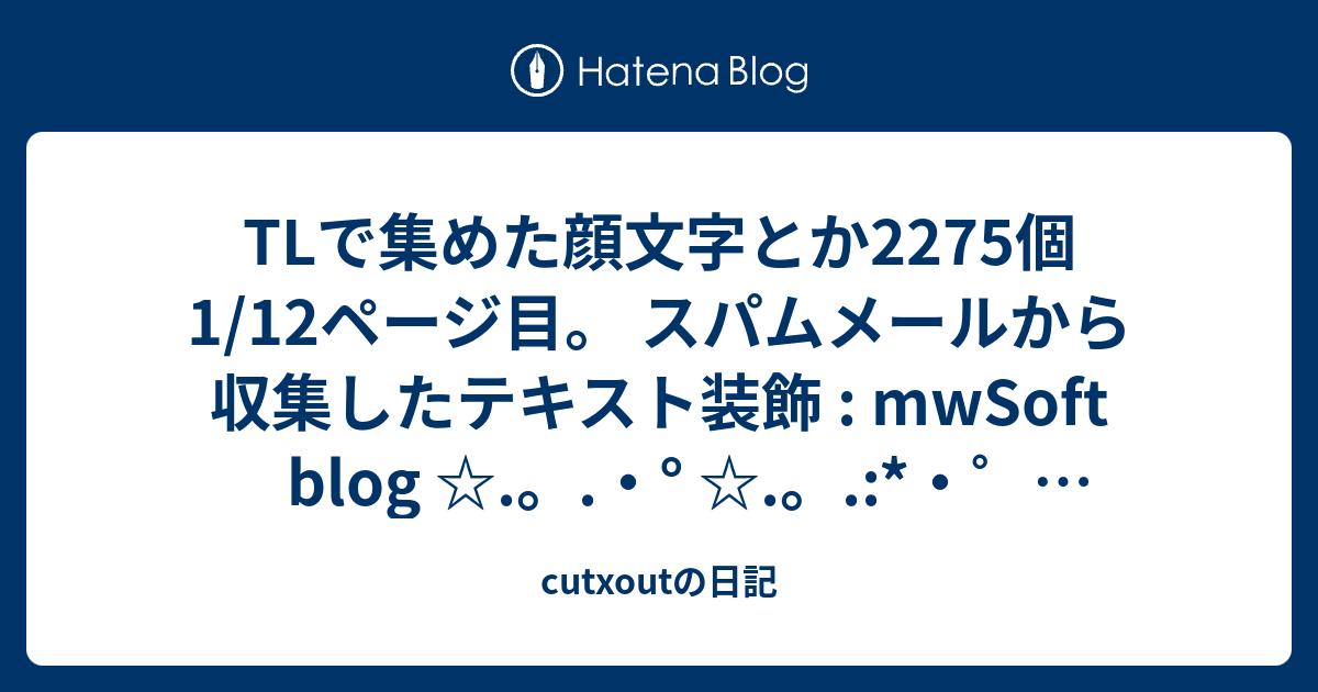 Cutxoutの日記