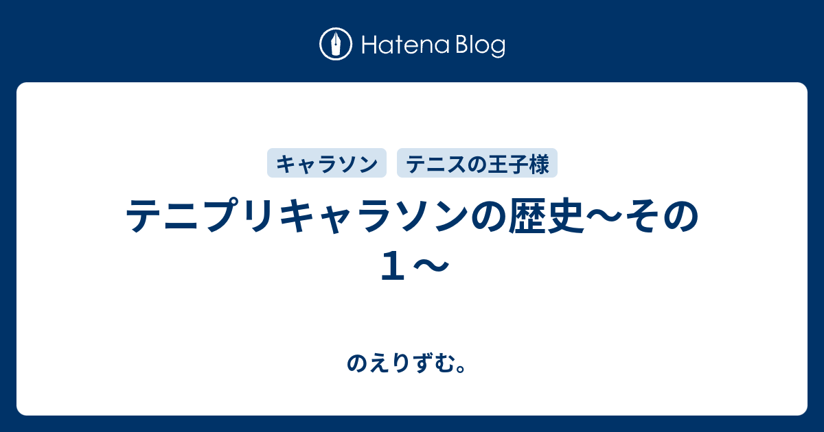 Cd 3枚 キャップと瓶 テニスの王子様 青酢 10周年記念イベントが 青酢