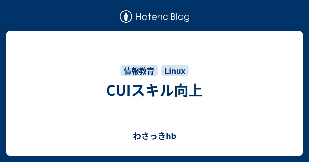 CUIスキル向上 - わさっきhb