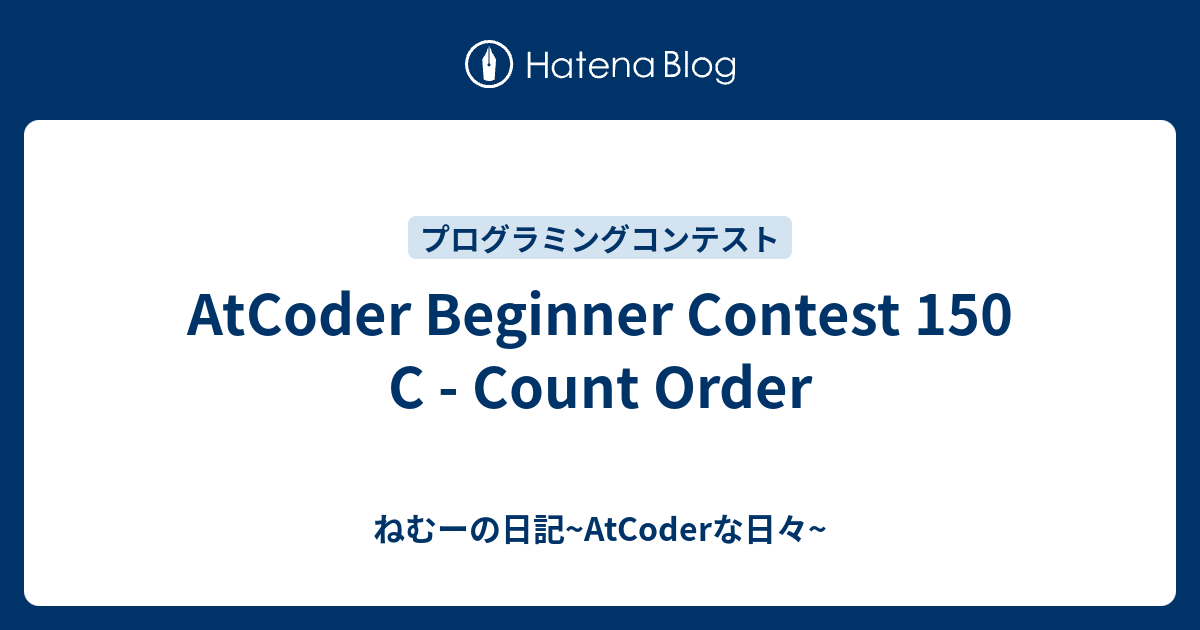 AtCoder Beginner Contest 150 C - Count Order - ねむーの日記~AtCoderな日々~