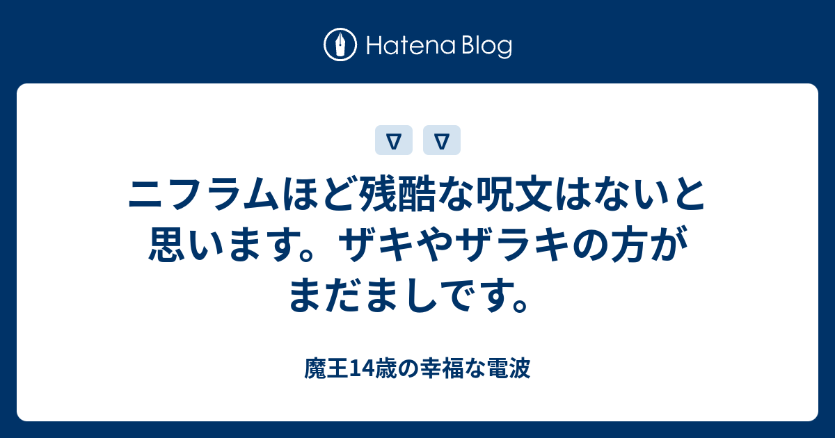 ニフラム