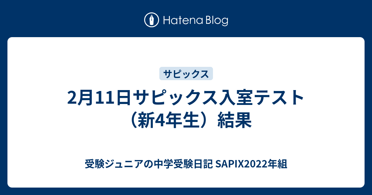 サピックス 5年 2022年 7月度入室・組分けテスト&復習テストの+