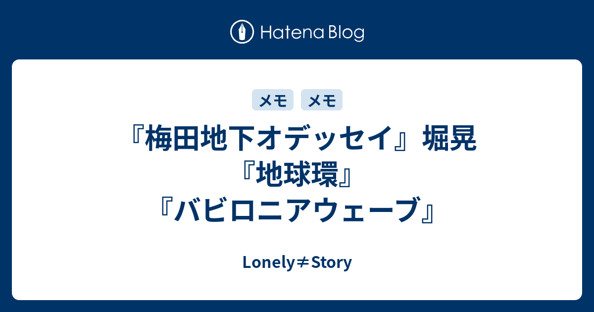 Lonely Story