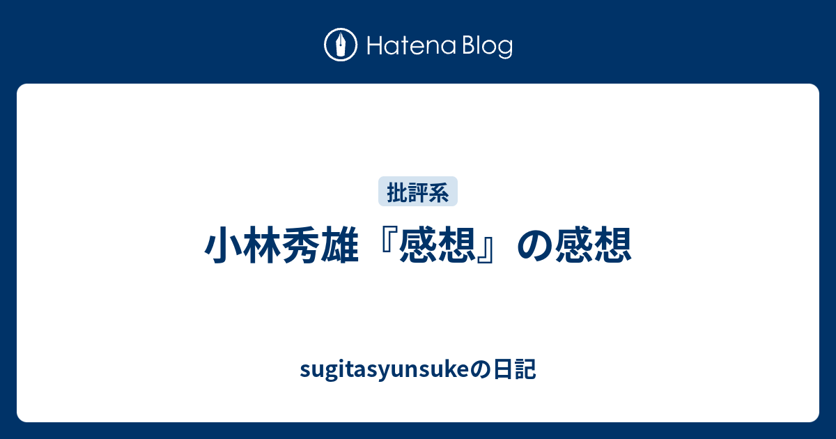 小林秀雄