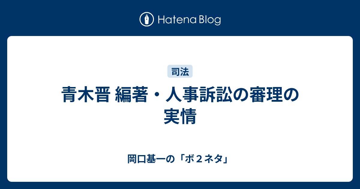 人事訴訟の審理の実情 青木晋 人事訴訟の審理の実情 | 青木晋 |本 | 通販 | Amazon