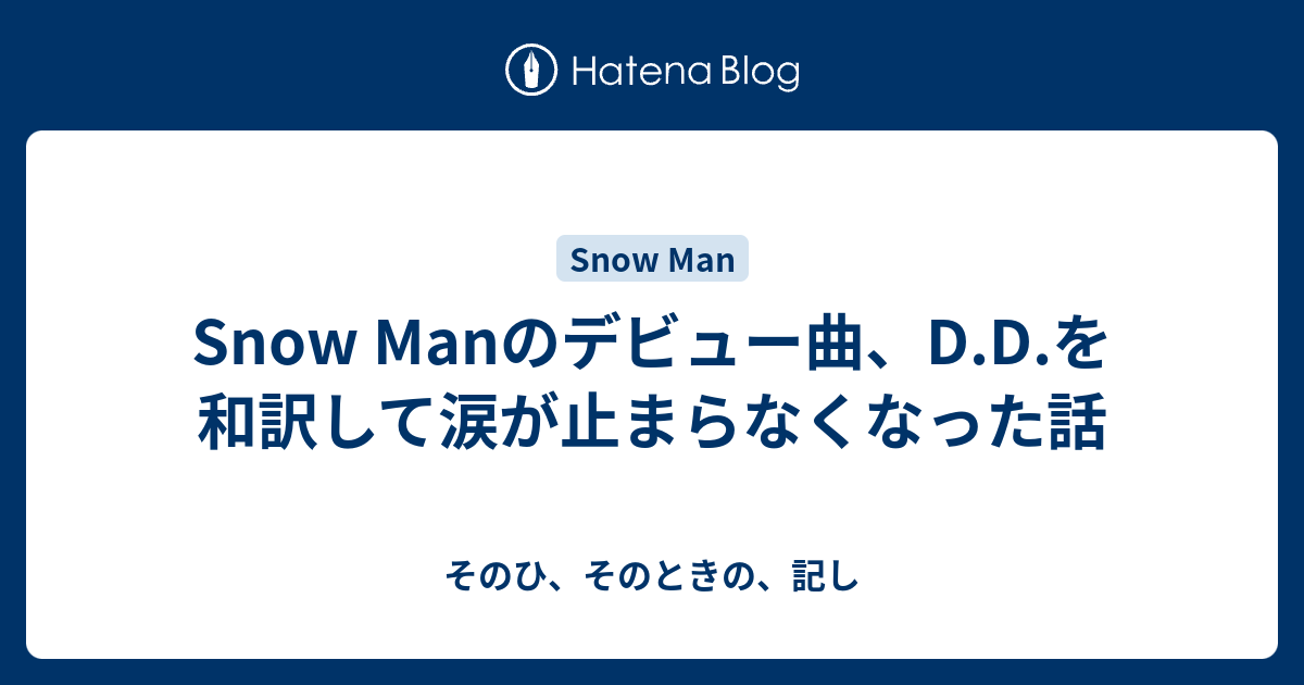 歌詞 スノーマン dd