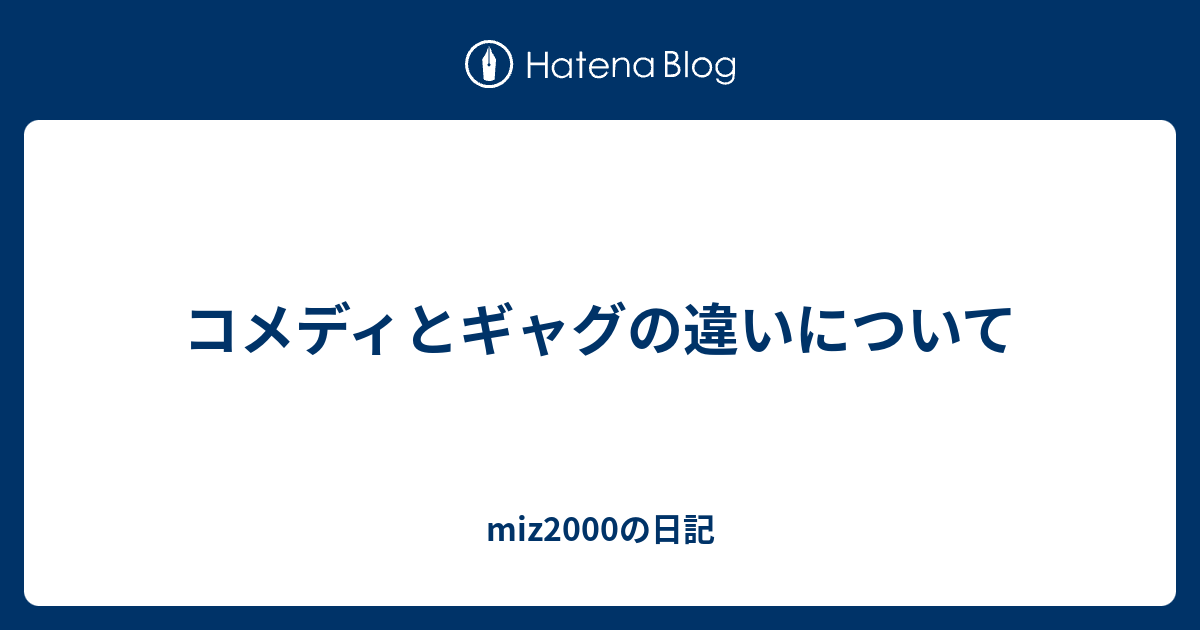 70以上 コメディ ギャグ 違い ただの悪魔の画像