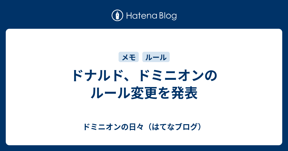 ドナルド ドミニオンのルール変更を発表 ドミニオンの日々 はてなブログ
