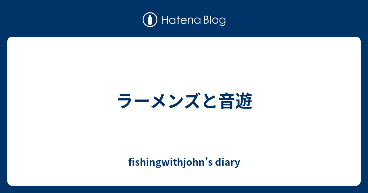 ラーメンズと音遊 Fishingwithjohn S Diary