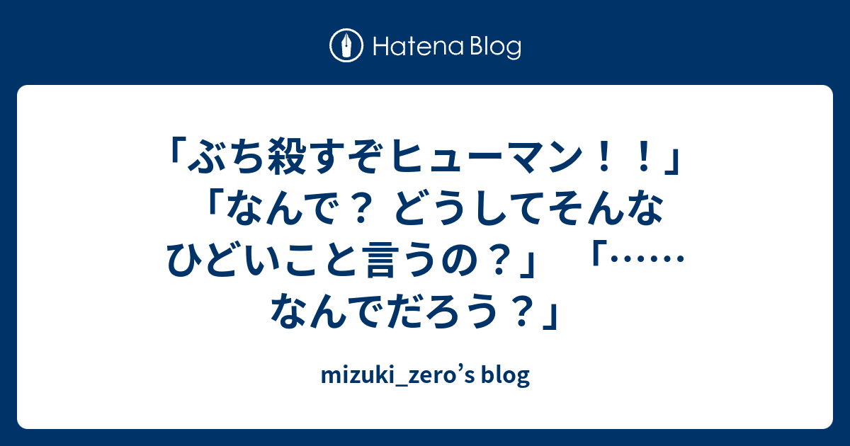 Mizuki Zero S Blog