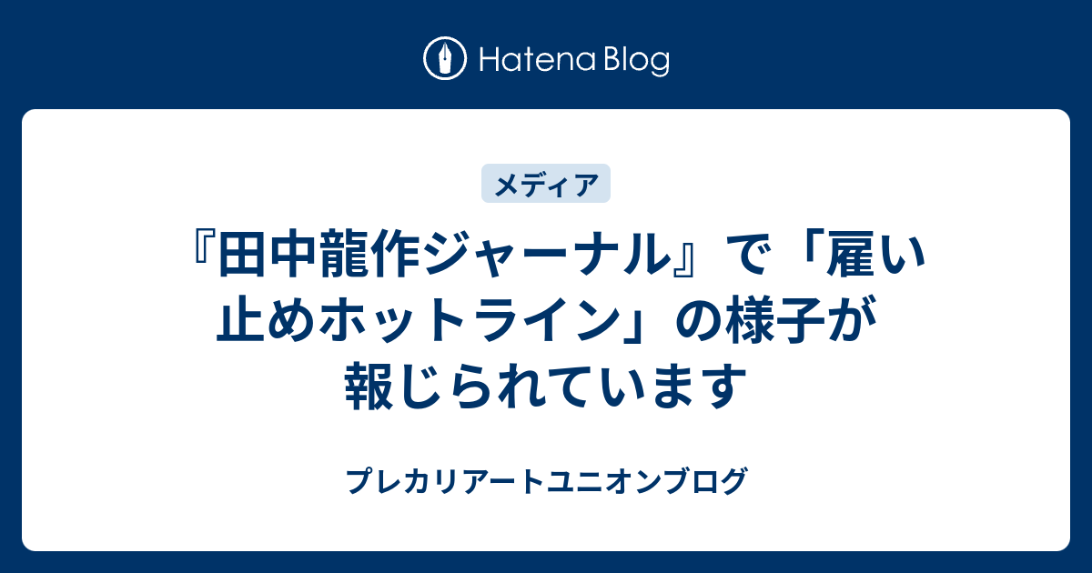 作 ジャーナル 龍 田中