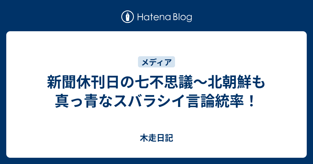 新聞 休刊 日