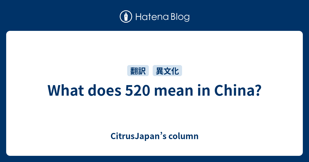 what-does-520-mean-in-china-citrusjapan-s-column