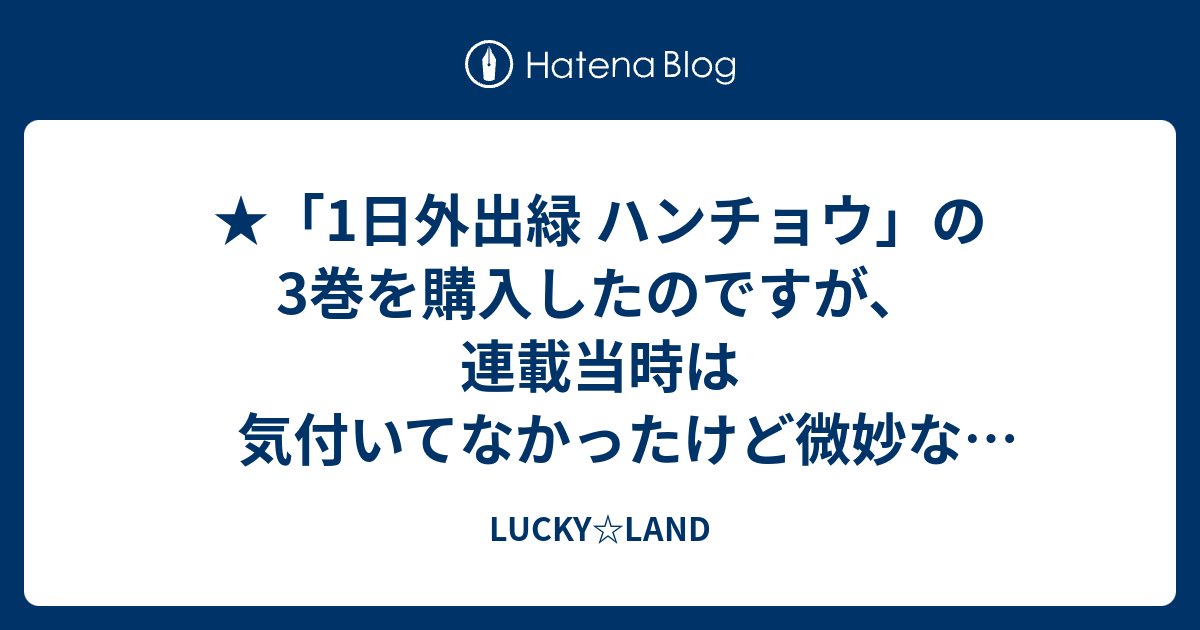 Lucky Land