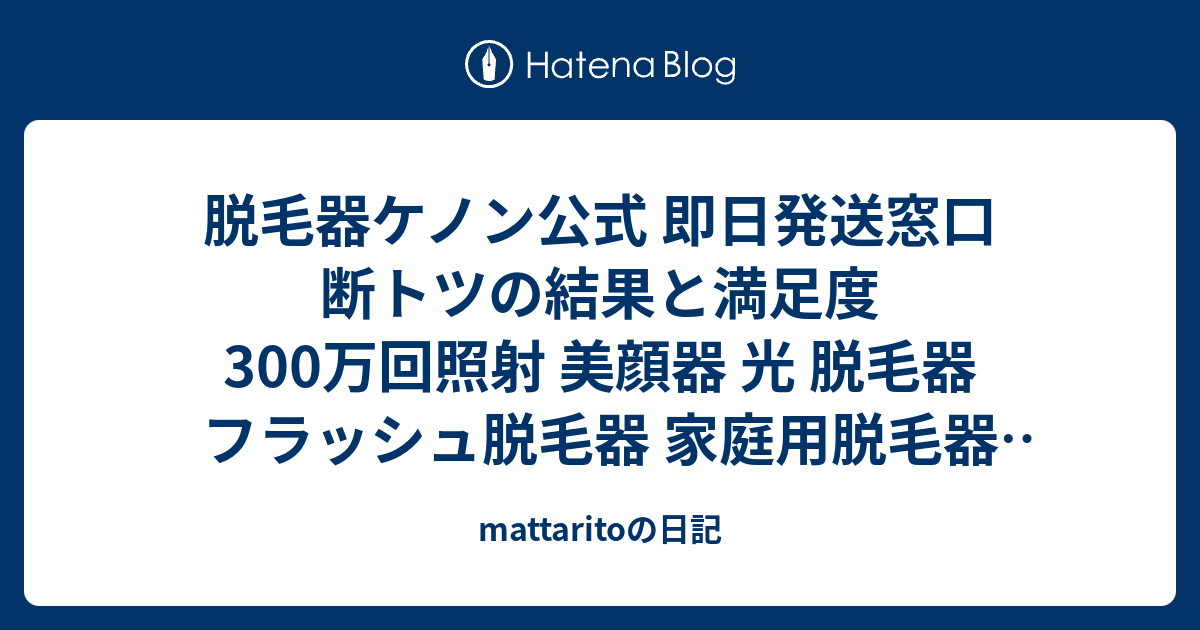 値引き交渉可◎】ケノン 脱毛器 ver.8.5 正規取扱い店 - www