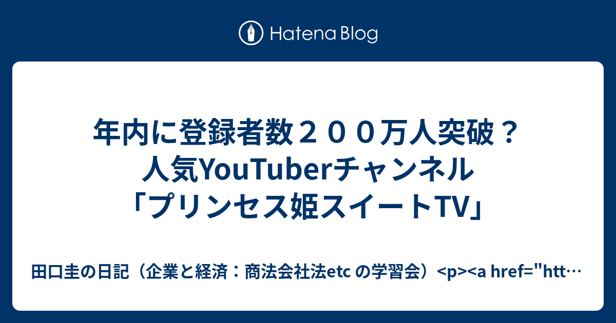 プリンセス 姫 スイート Tv ブログ