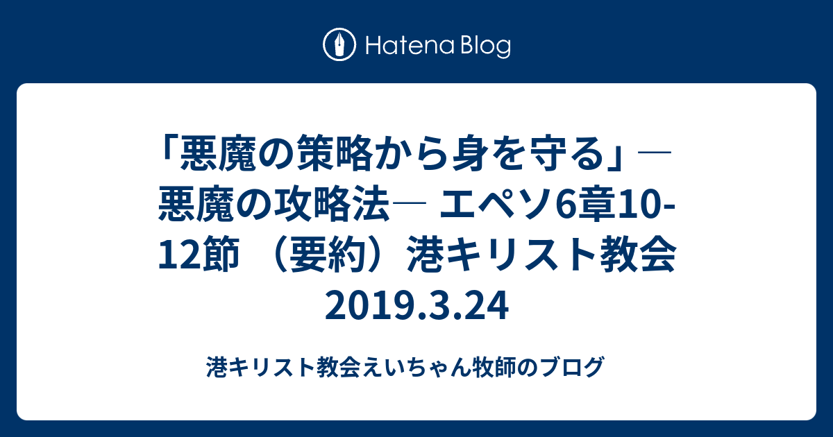 神の武具を身につけ敵からの攻撃に備えよ エペソ6章10 24 2021年1月31日礼拝メッセージ