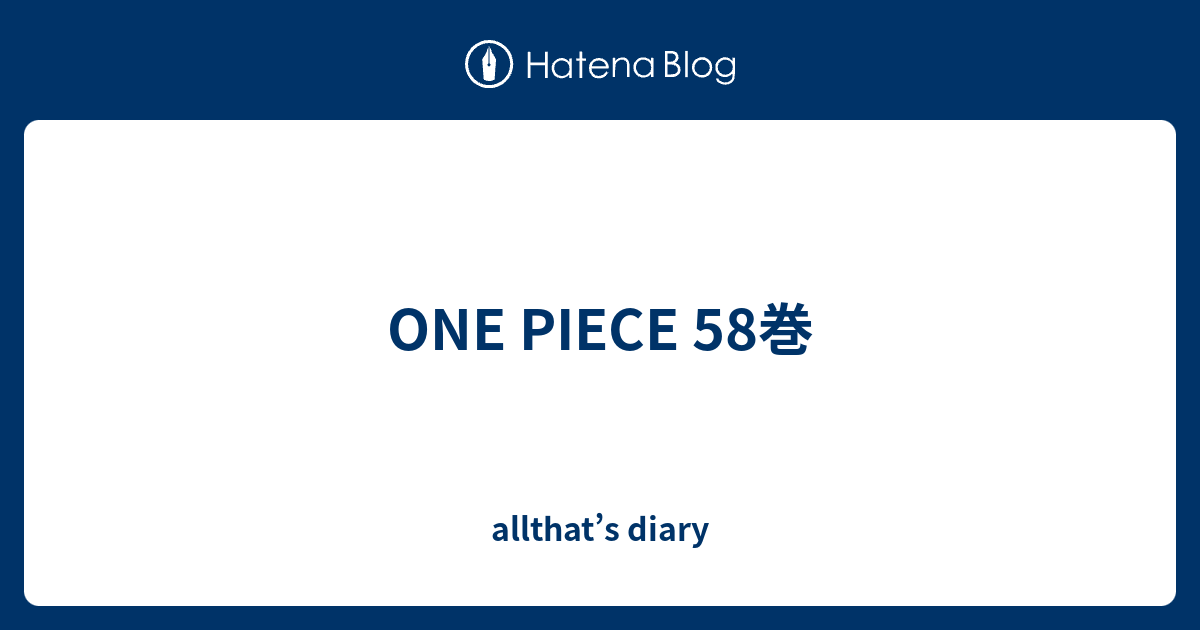 One Piece 58巻 Allthat S Diary