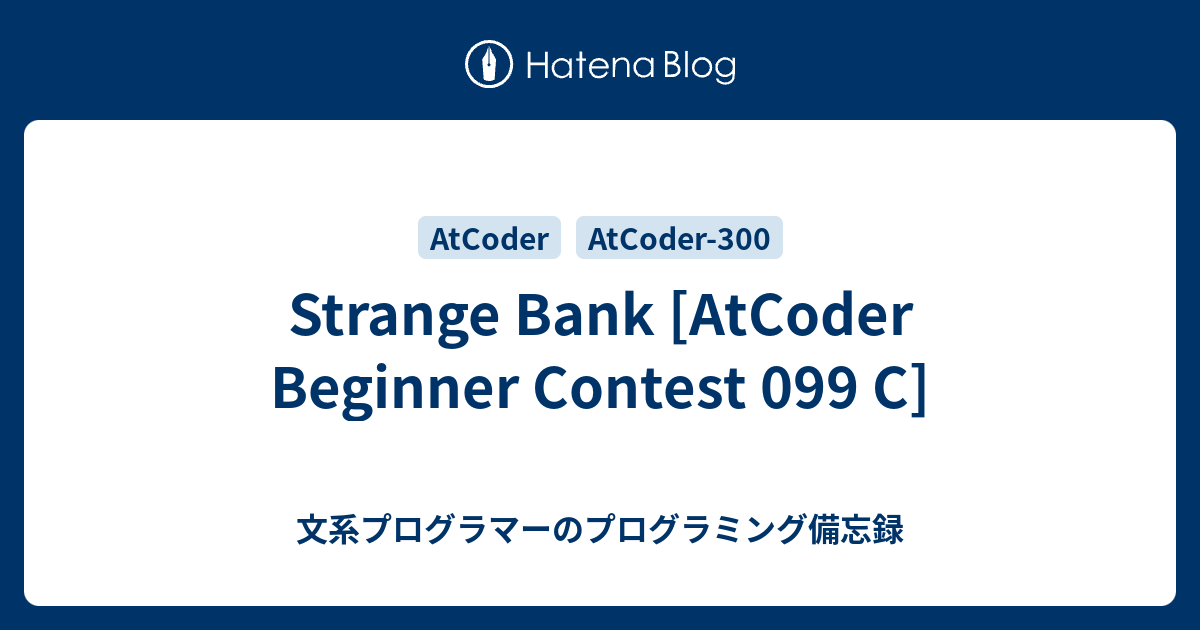 Strange Bank [AtCoder Beginner Contest 099 C] - 文系プログラマーのプログラミング備忘録