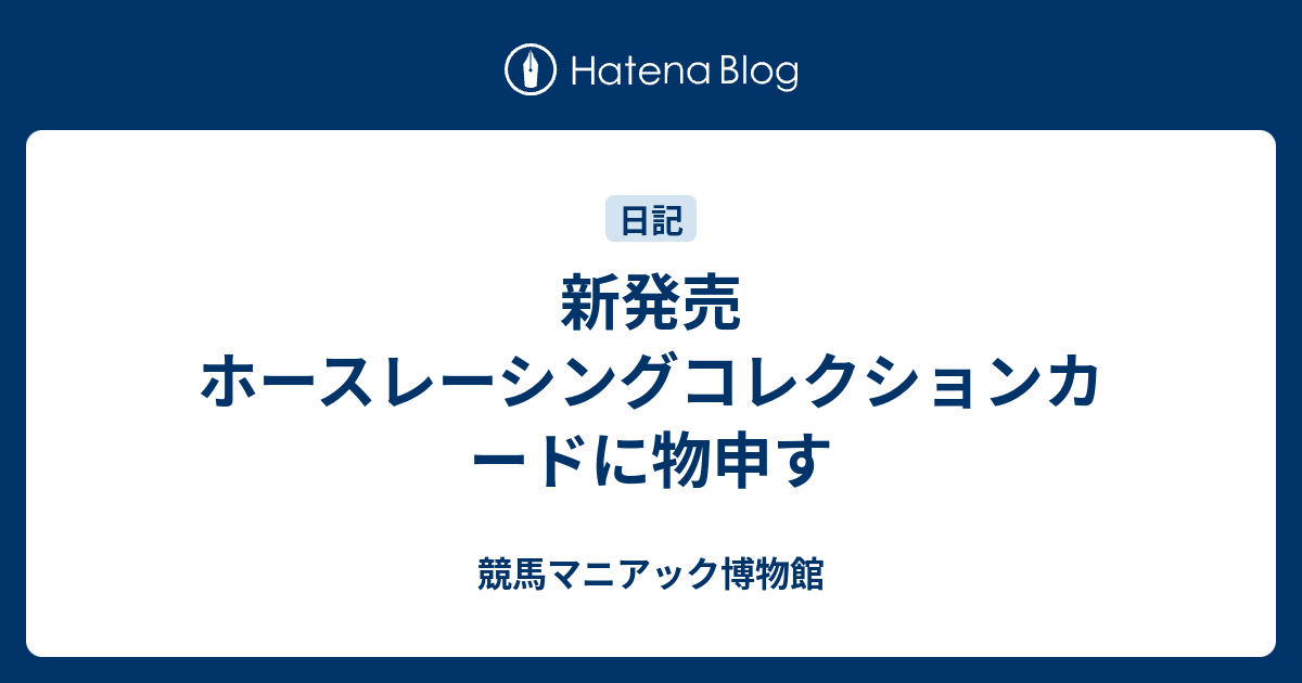 キングヘイロー ホースレーシング DNAカード 馬毛カード+