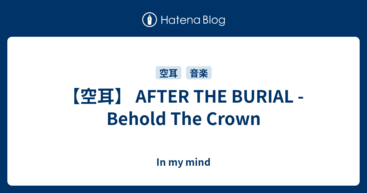 空耳 After The Burial Behold The Crown In My Mind