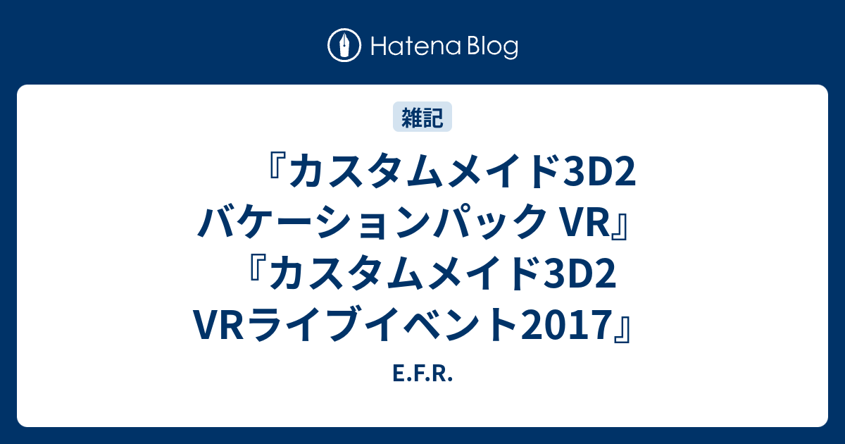 カスタム メイド オファー 3d2 バケーション パック vr