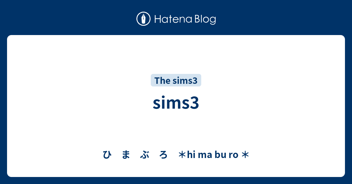 Sims3 ひ ま ぶ ろ Hi Ma Bu Ro