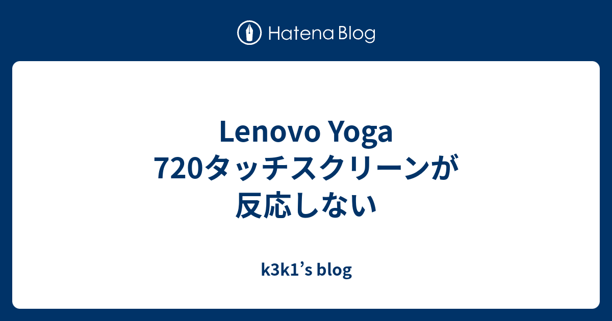 Lenovo Yoga 7タッチスクリーンが反応しない K3k1 S Blog