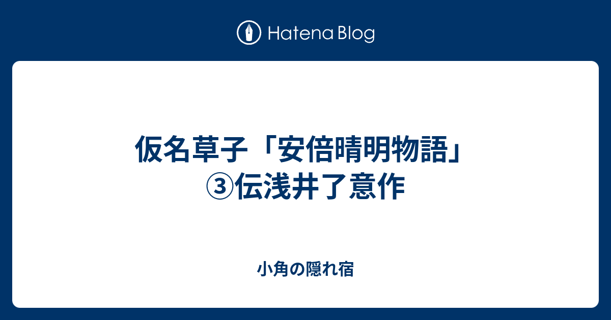 堪忍記 巻二・巻三・巻四・巻五 仮名草紙 浅井了意著 -