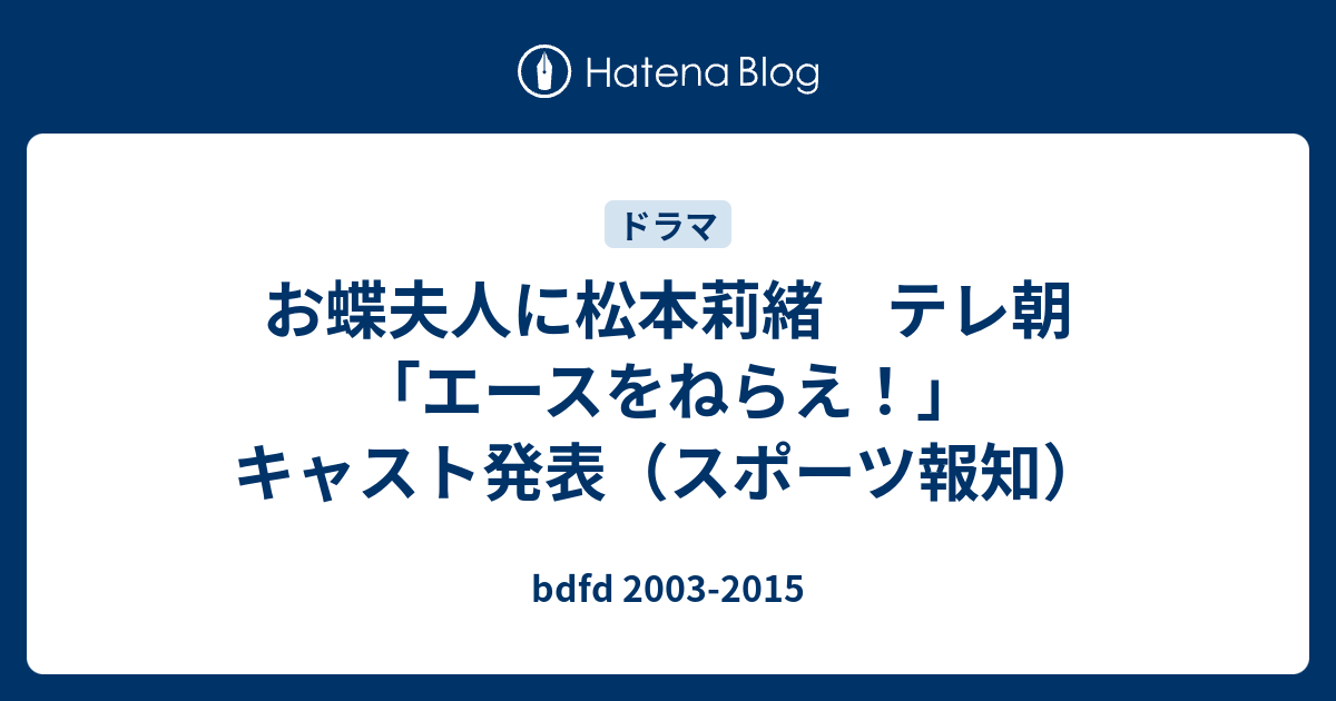 エース を ねらえ キャスト