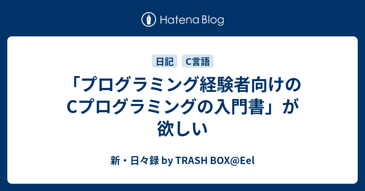 C入門 組込み現場の「C」プログラミング基礎からわかる徹底入門