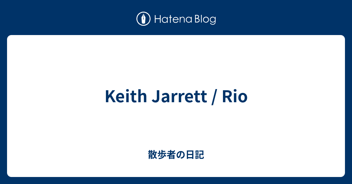 Keith Jarrett / Rio - 散歩者の日記