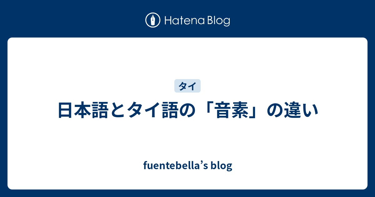 日本語とタイ語の 音素 の違い Fuentebella S Blog