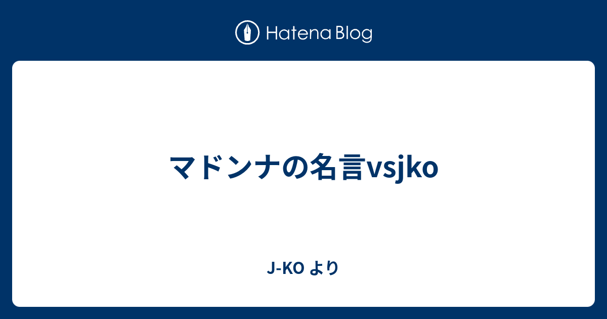 マドンナの名言vsjko J Ko Yoga Placeより