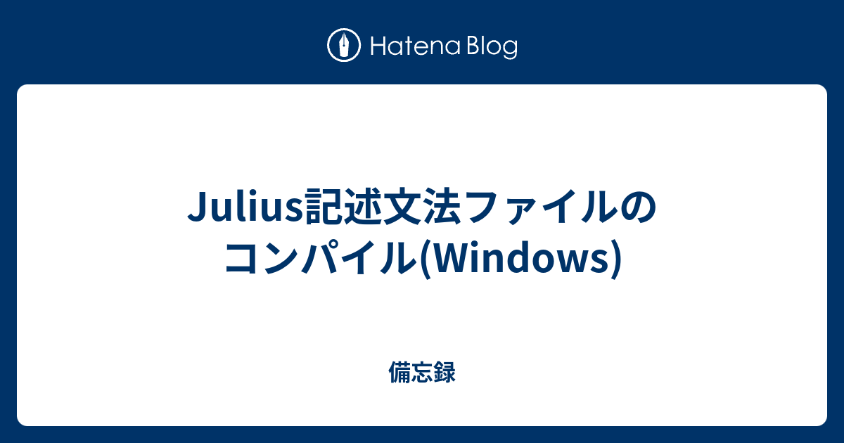 julius windows 使い方 – julius 音声ファイル – TFNGT
