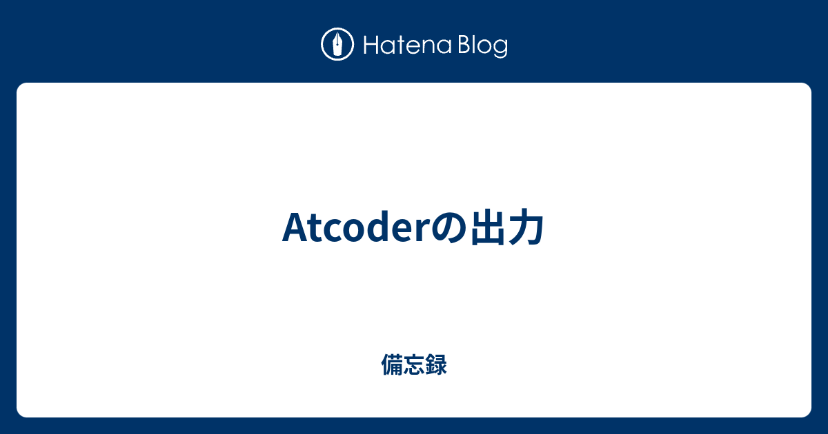 Atcoder 終了コード9: Atcoder コードテスト 強制終了 – NNTRE