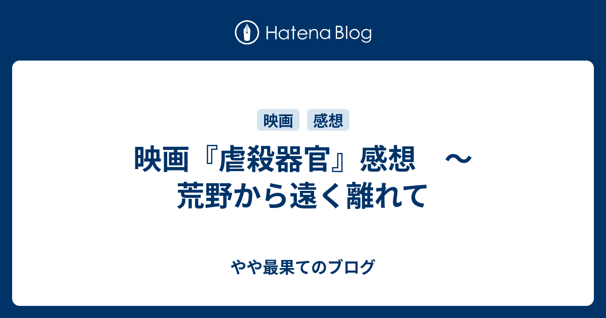 映画 虐殺器官 感想 荒野から遠く離れて やや最果てのブログ