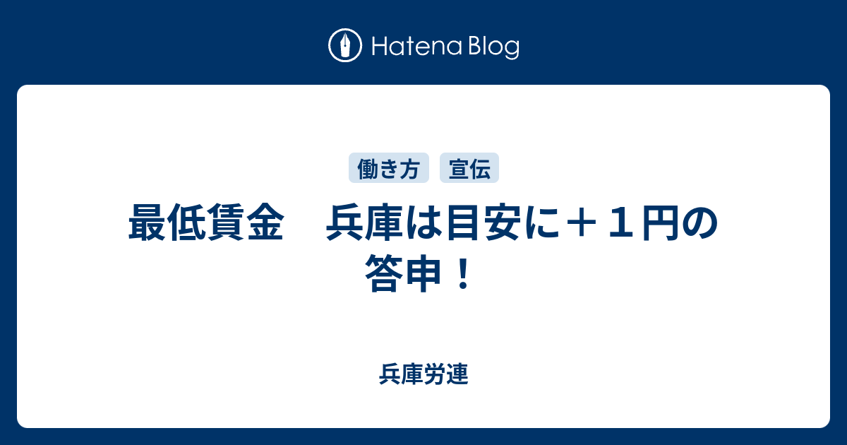 賃金 最低 兵庫 県