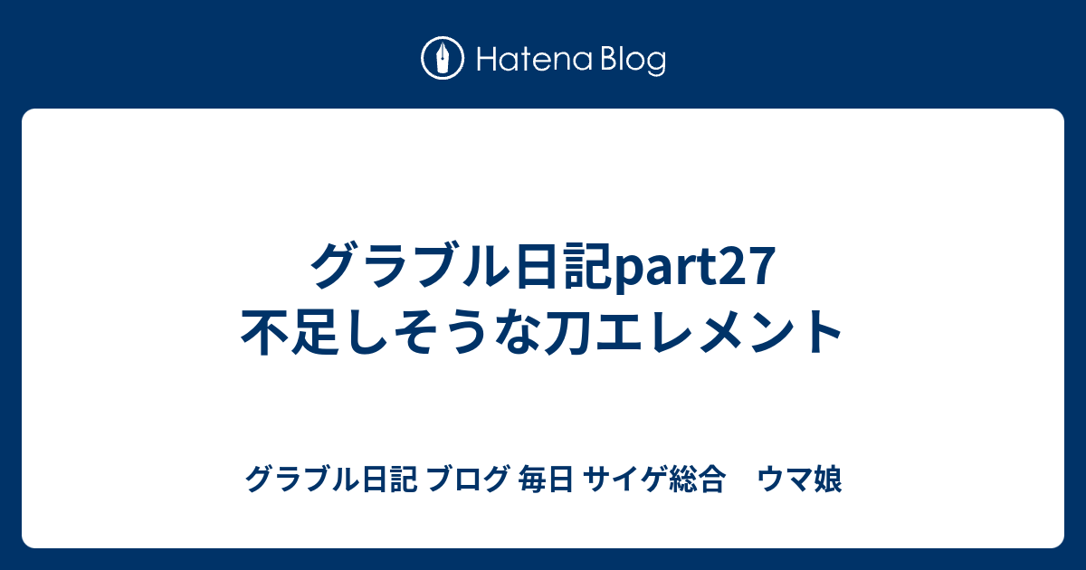 完了しました グラブル 刀 エレメント 壁紙とテーマの壁紙