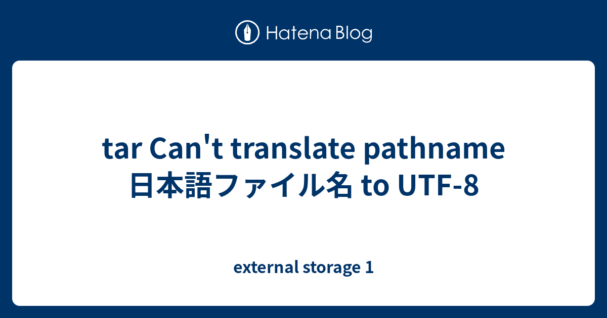 tar Can't translate pathname 日本語ファイル名 to UTF8 external storage 1
